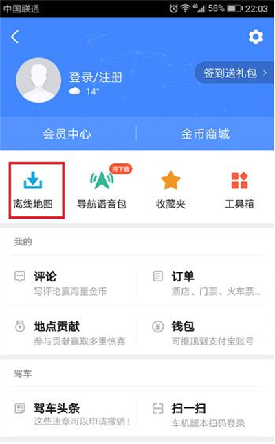 高德地图app官网版