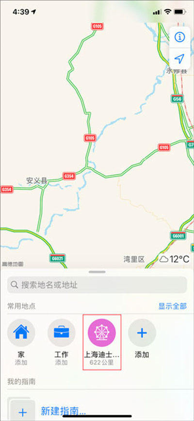 高德地图app官网版