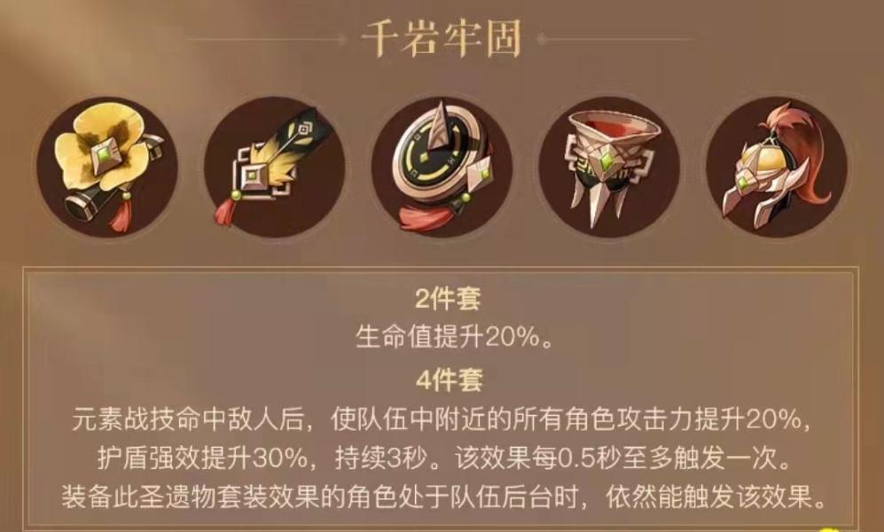 原神千织圣遗物