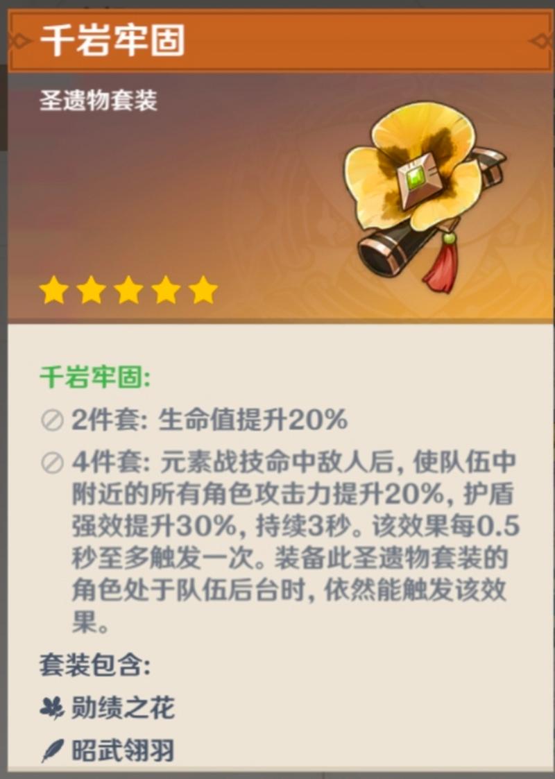 原神千织圣遗物