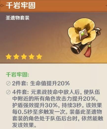 原神千织圣遗物