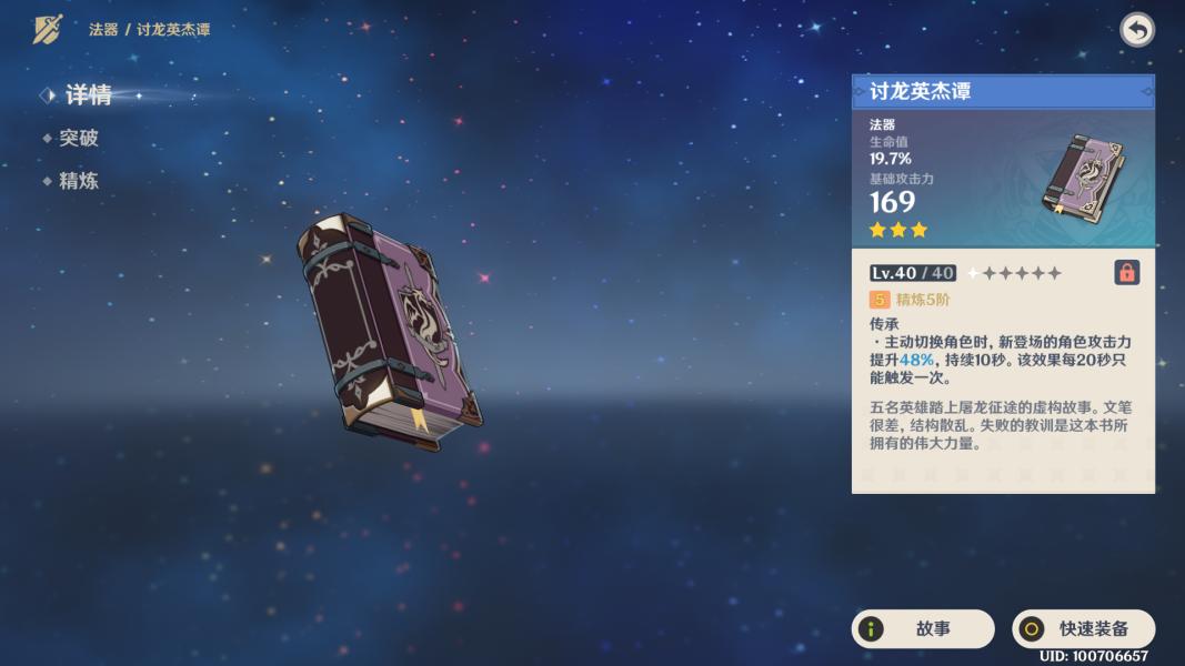 原神千织圣遗物