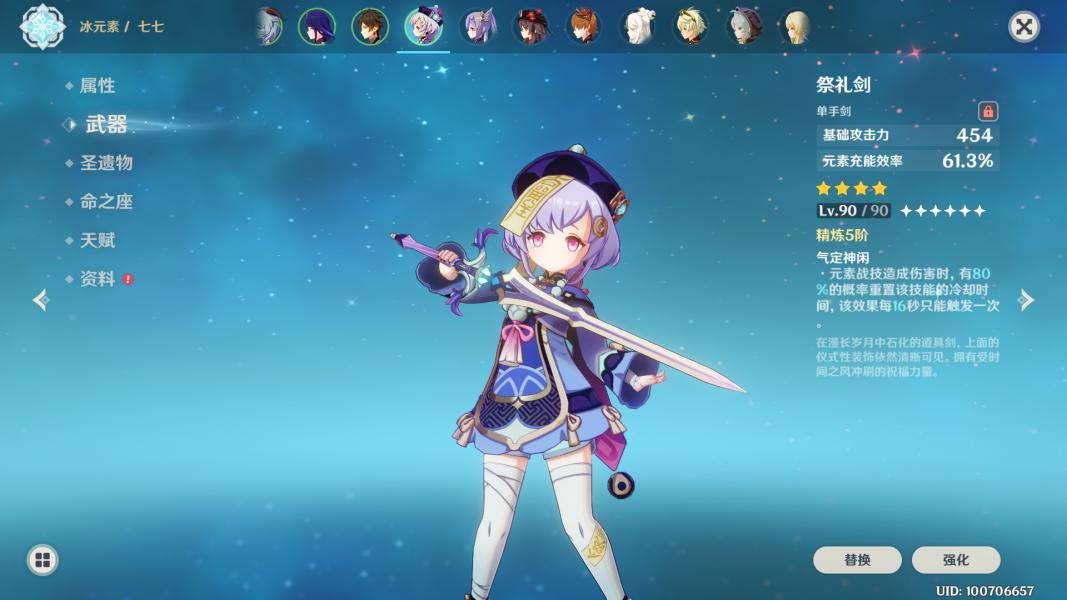 原神千织圣遗物