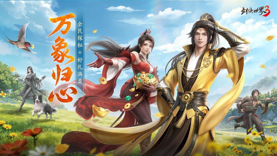 剑侠世界311月15日更新内容