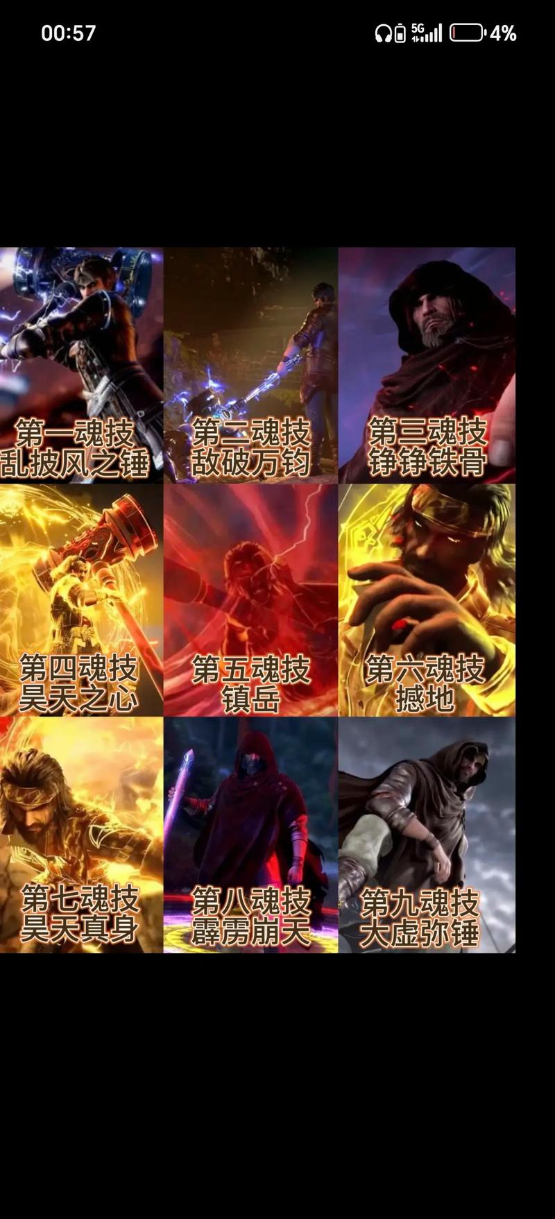 斗罗大陆史莱克学院幽冥狼魂环