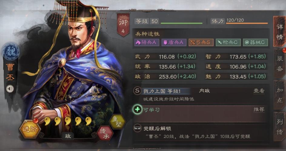 三国志战棋版曹丕加强改动