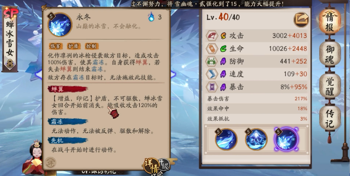 阴阳师SP渺念萤草技能