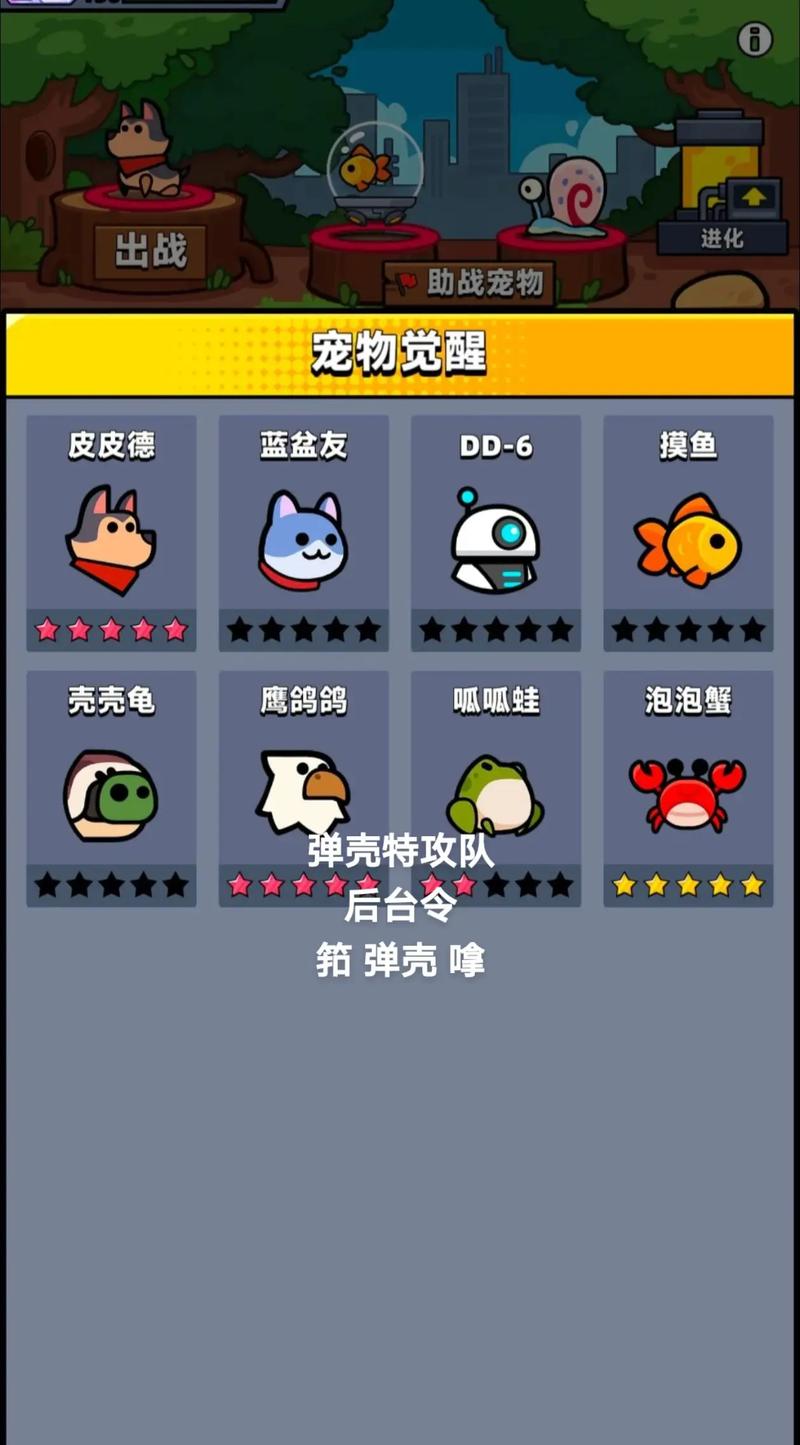 弹壳特攻队宠物