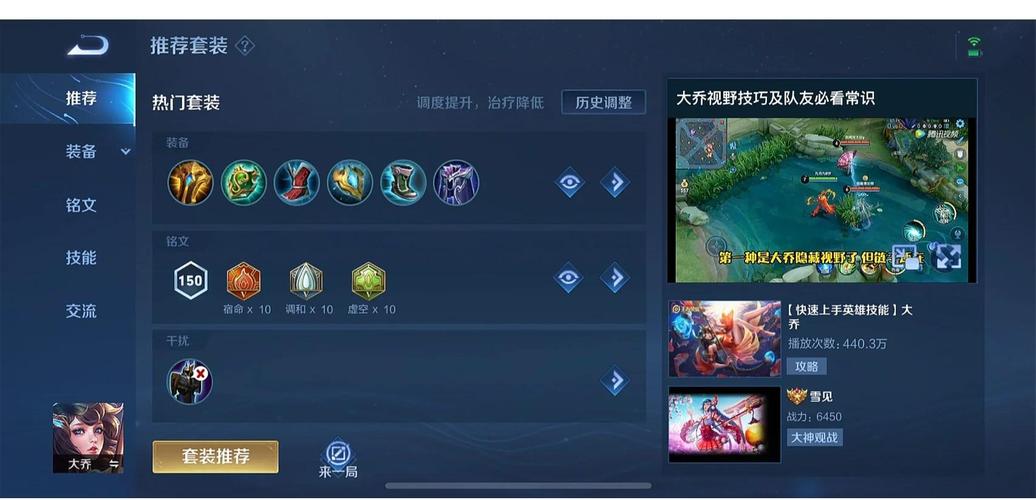 王者荣耀s18赛季大乔出装及搭配符文推荐