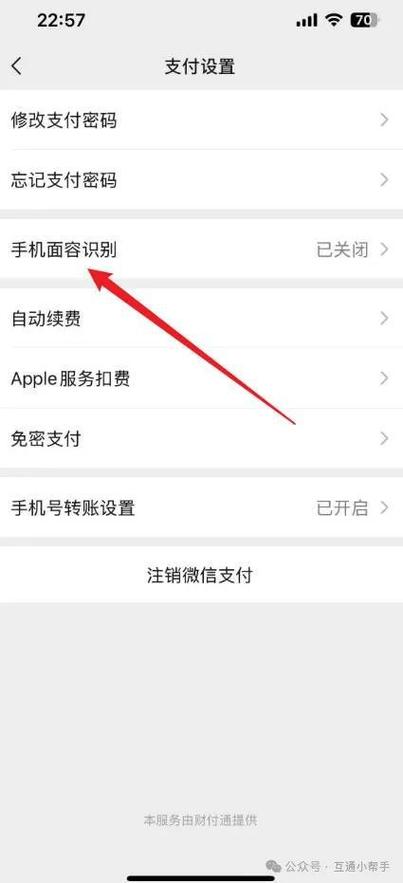 大麦怎么设置面容支付