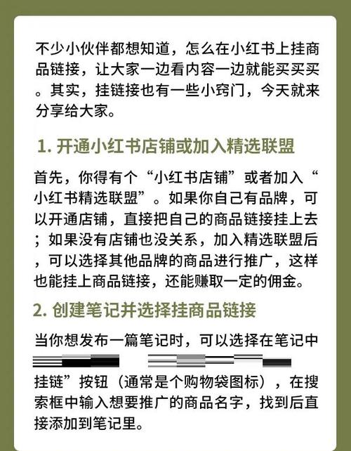 小红书笔记怎么设置购买链接