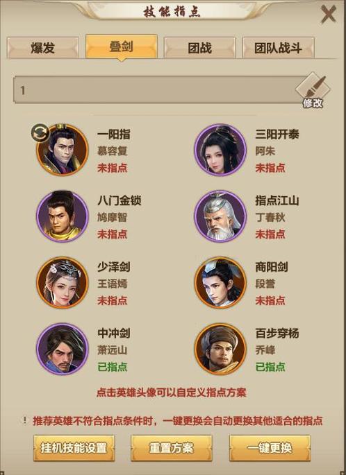 天龙八部武功技能大全