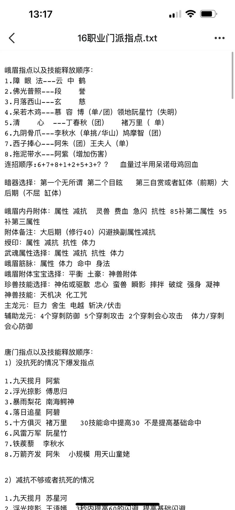 天龙八部武功技能大全