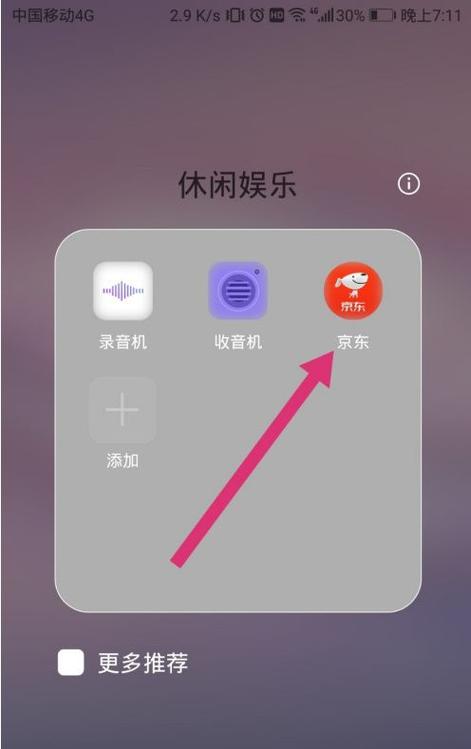 京东怎么关闭免密支付