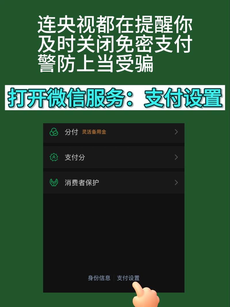 京东怎么关闭免密支付