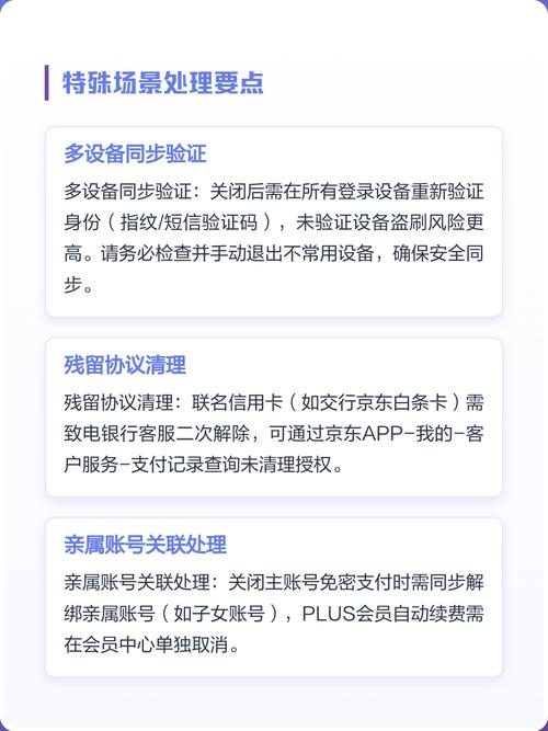 京东怎么关闭免密支付