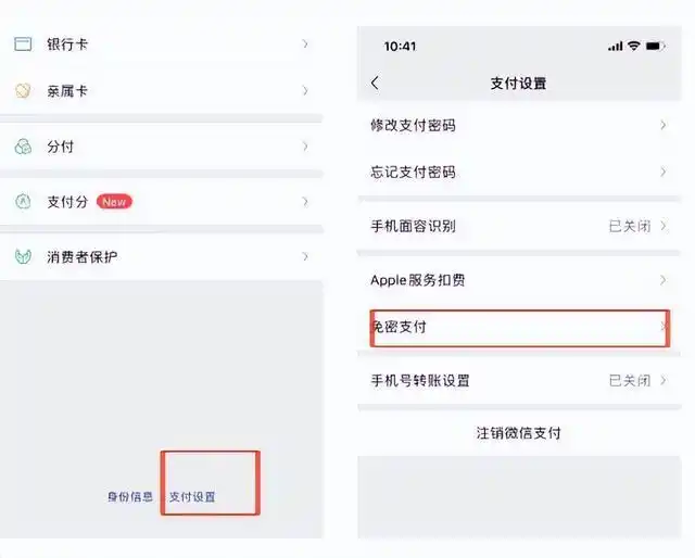 京东怎么关闭免密支付