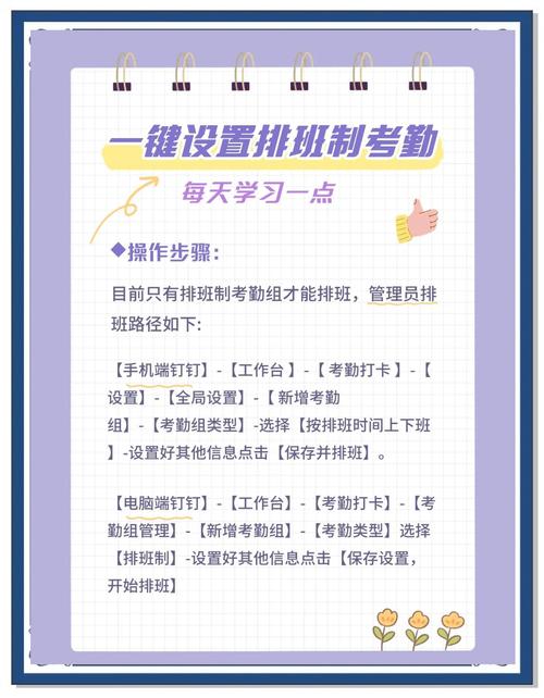 钉钉考勤设置排班怎么更改