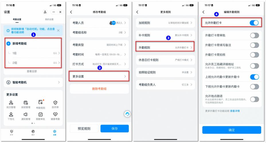 钉钉考勤设置排班怎么更改