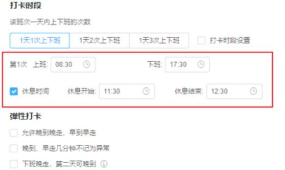 钉钉考勤设置排班怎么更改