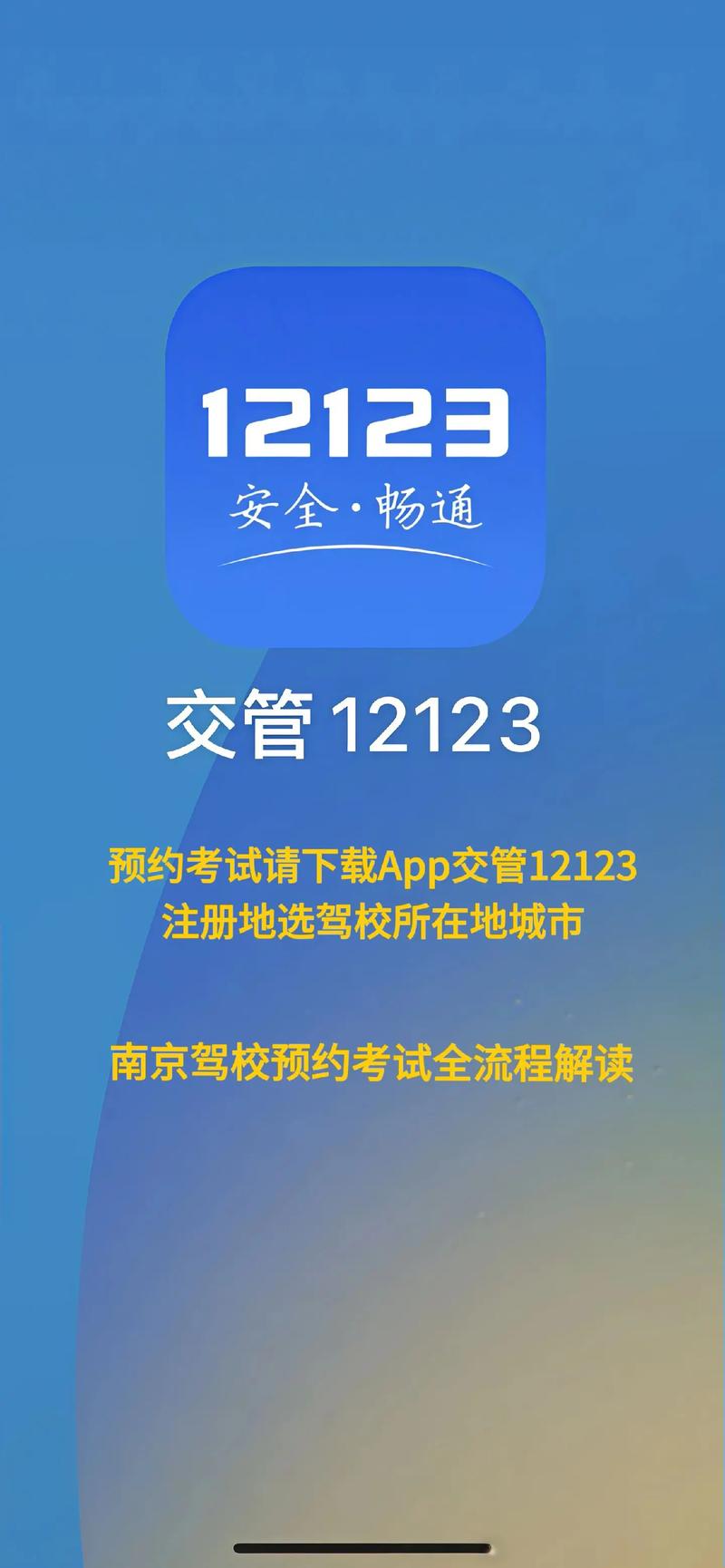 交管12123怎么预约考试