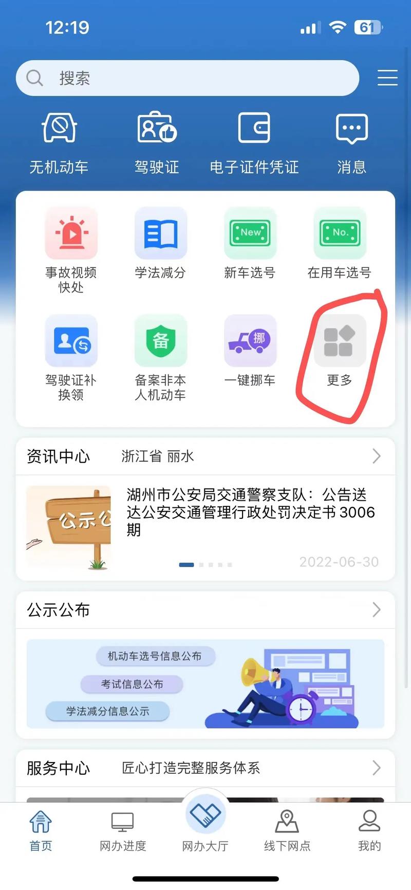 交管12123怎么预约考试