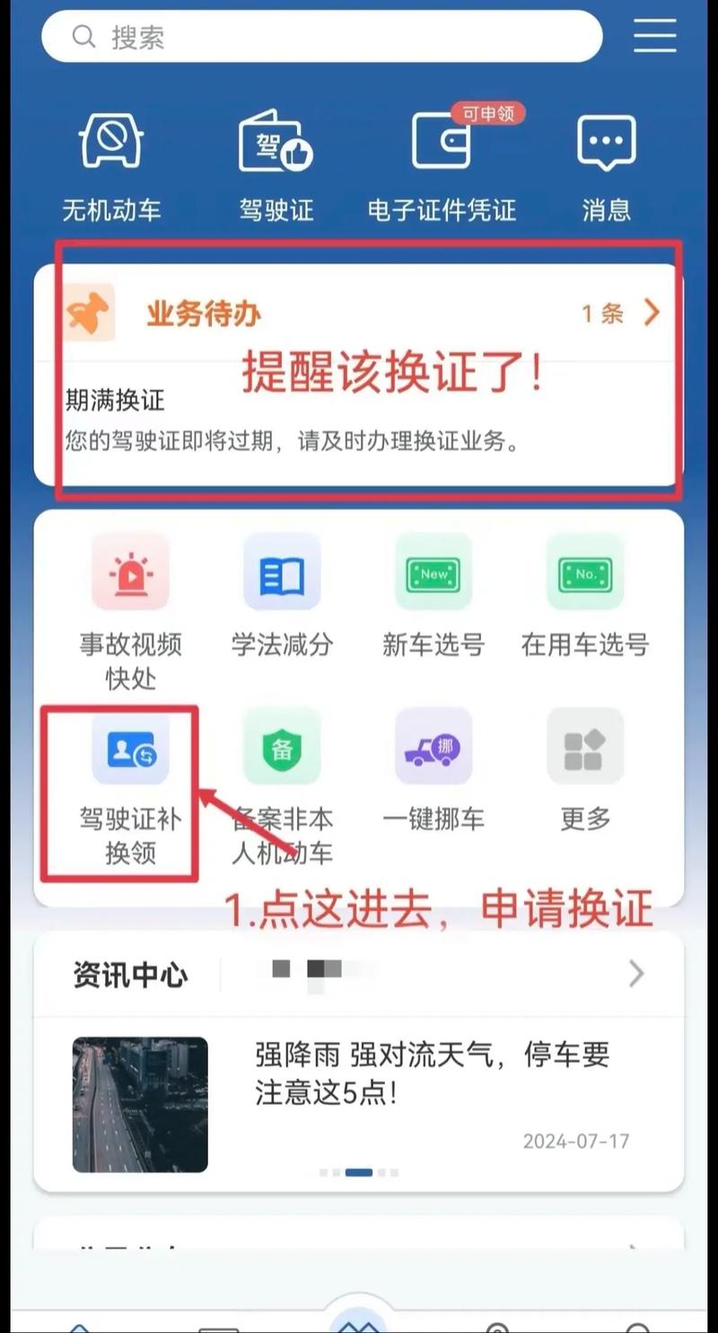 交管12123怎么预约考试