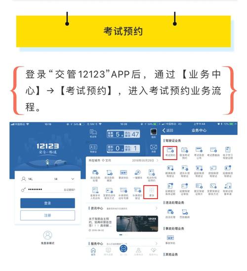 交管12123怎么预约考试