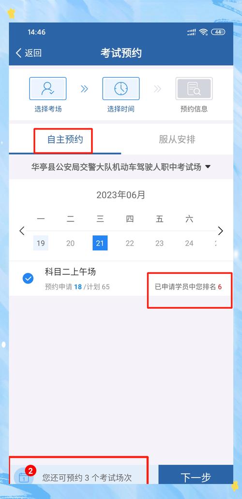 交管12123怎么预约考试