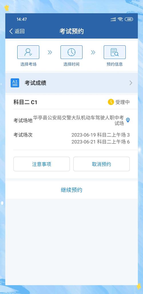 交管12123怎么预约考试