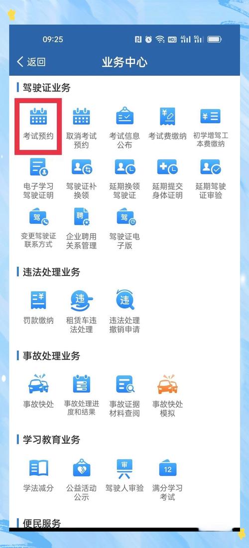 交管12123怎么预约考试