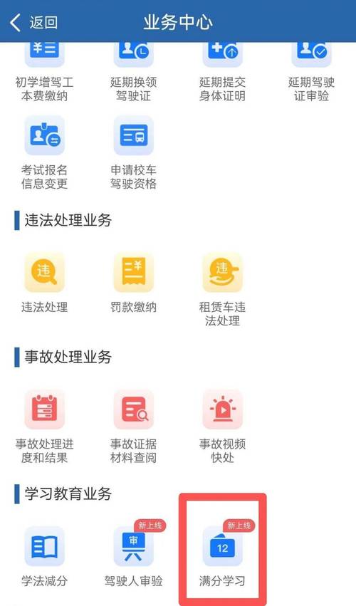 交管12123怎么预约考试