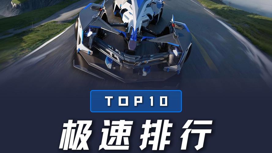 人气较高的赛车手游