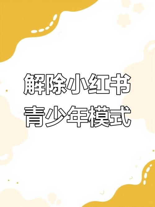 小红书不显示年纪怎么设置