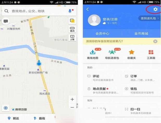 高德地图如何报路况