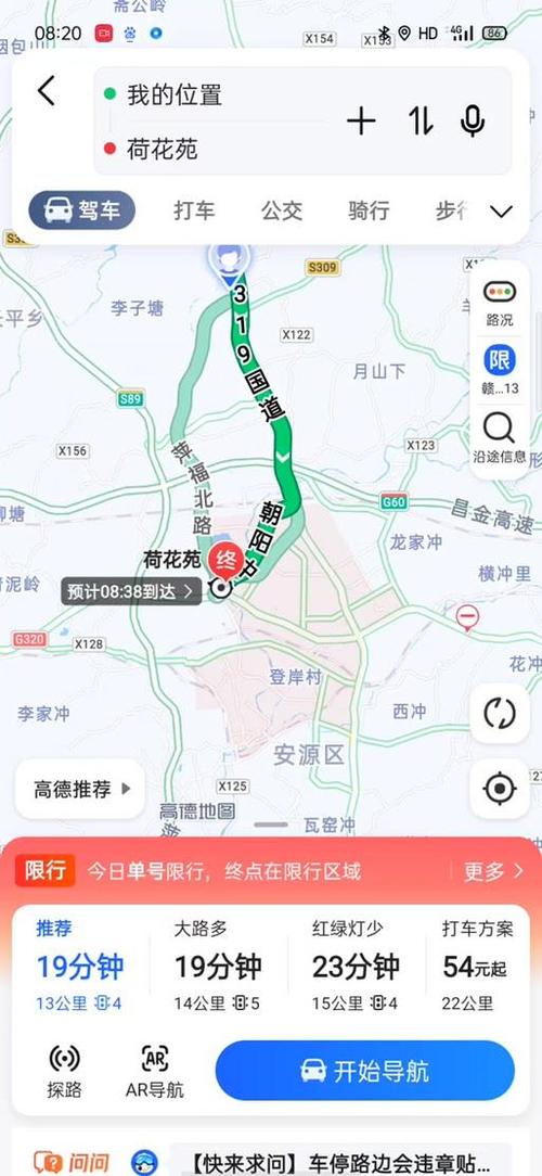 高德地图如何报路况
