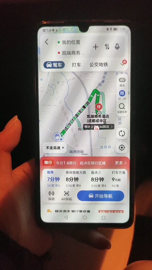 高德地图如何报路况