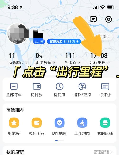 高德地图如何报路况