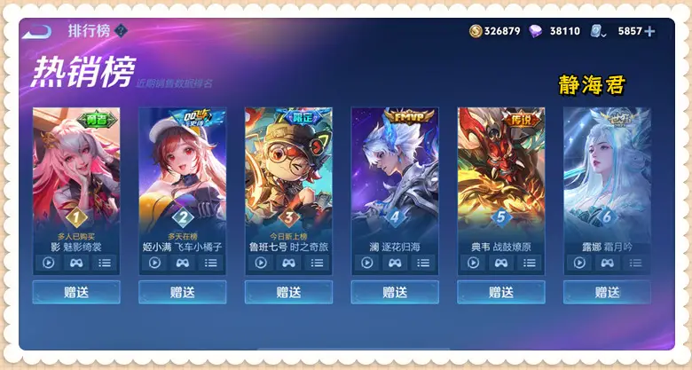 王者皮肤销量排行榜624