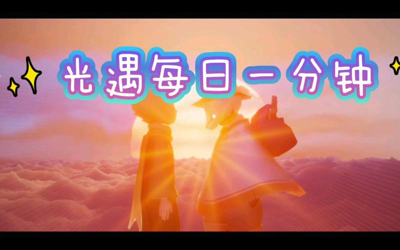 光遇1月6日每日任务