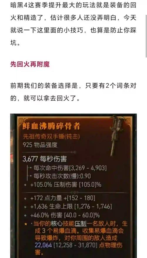 暗黑破坏神4第二赛季血之赛季即将上线