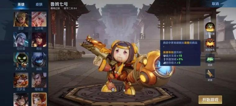 王者荣耀机关百炼鲁班