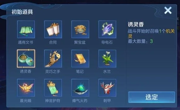 王者荣耀机关百炼鲁班