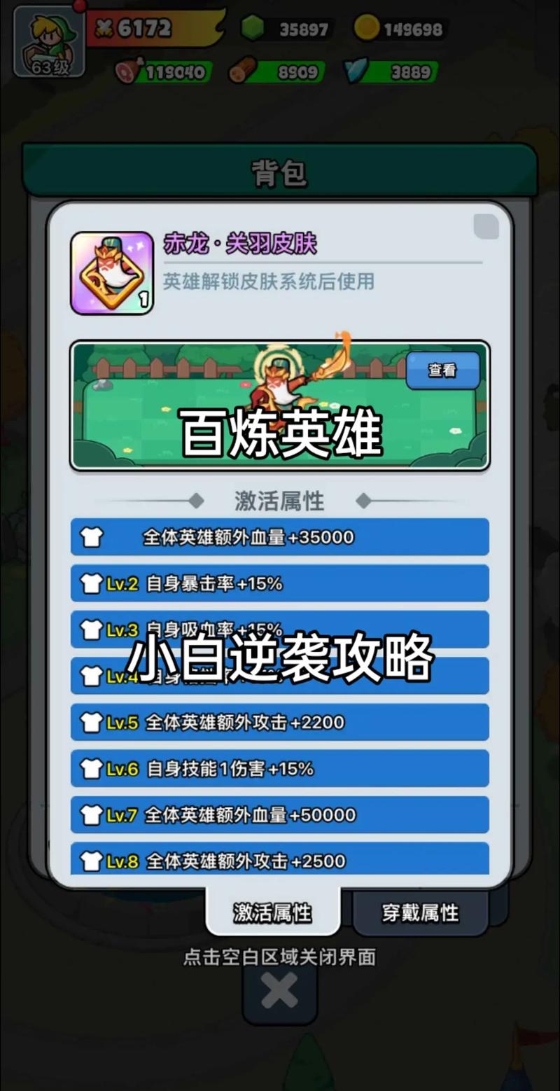 王者荣耀机关百炼鲁班