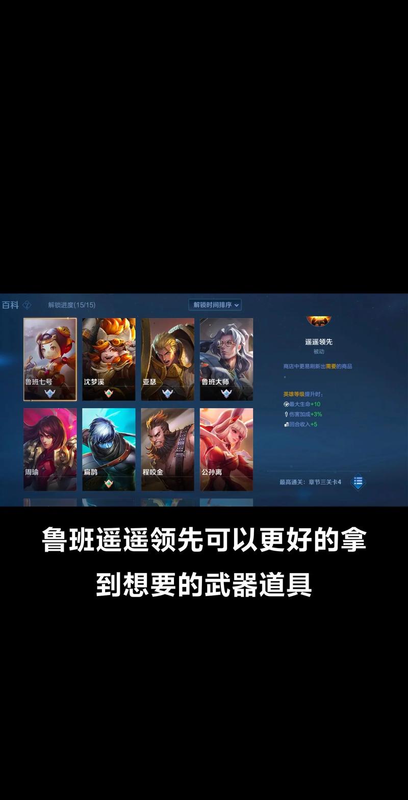 王者荣耀机关百炼鲁班