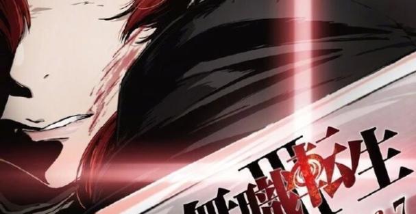 无职转生游戏版今夏季推出