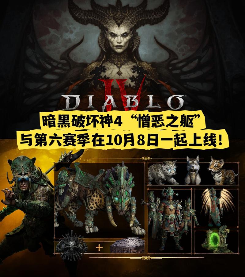 暗黑破坏神4第二赛季血之赛季即将上线