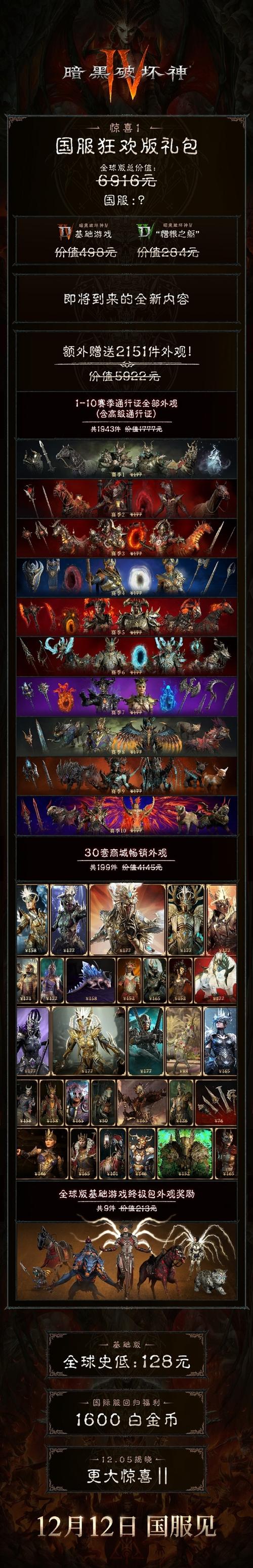 暗黑破坏神4第二赛季血之赛季即将上线