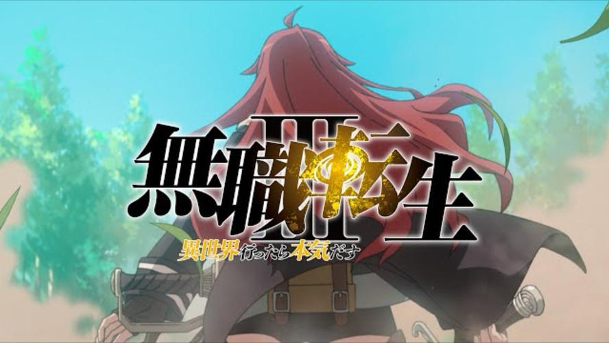 无职转生游戏版今夏季推出