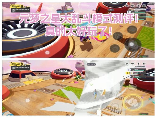 元梦之星大乱斗模式好玩么